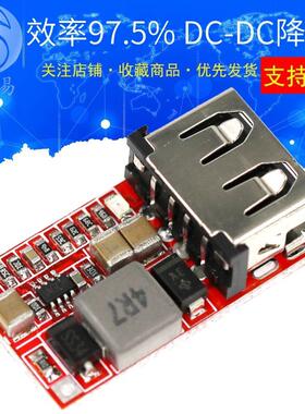 效率97.5% DC-DC降压模块 6-24V12V24V转5V3A 车载 USB手机充电器