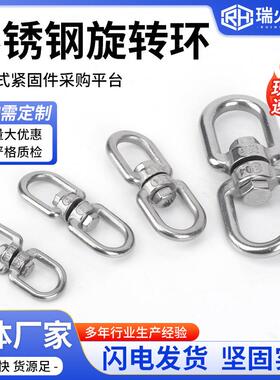 304不锈钢旋转环 扭力释放环吊环索具宠物链8字环链条扣环
