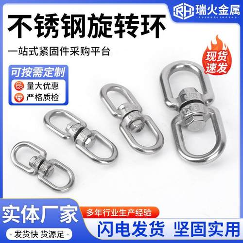 304不锈钢旋转环 扭力释放环吊环索具宠物链8字环链条扣环