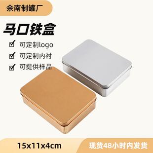 15长方形磨砂小铁盒创意包装盒铁皮盒现货印刷logo内衬马口铁盒