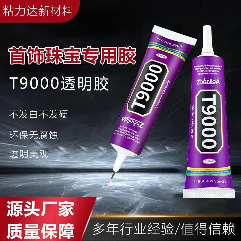 粘力达T9000强力胶水手机屏幕边框粘手工软性首饰珠专用胶