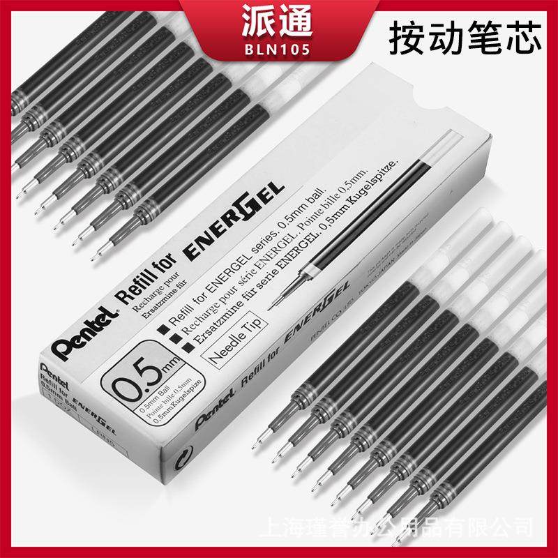 日本pentel 0.5mm派通LRN5中性笔芯顺滑墨浓适用于BLN105等按动笔