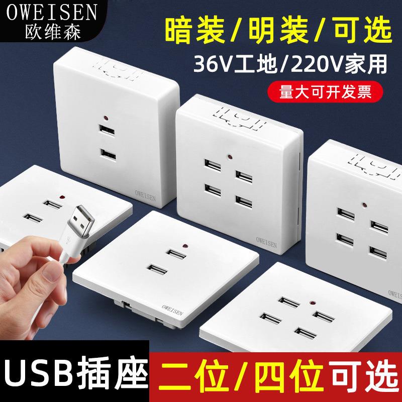 86型USB插座面板 明装暗装二孔四孔USB充电插座 220V低压36V转5V