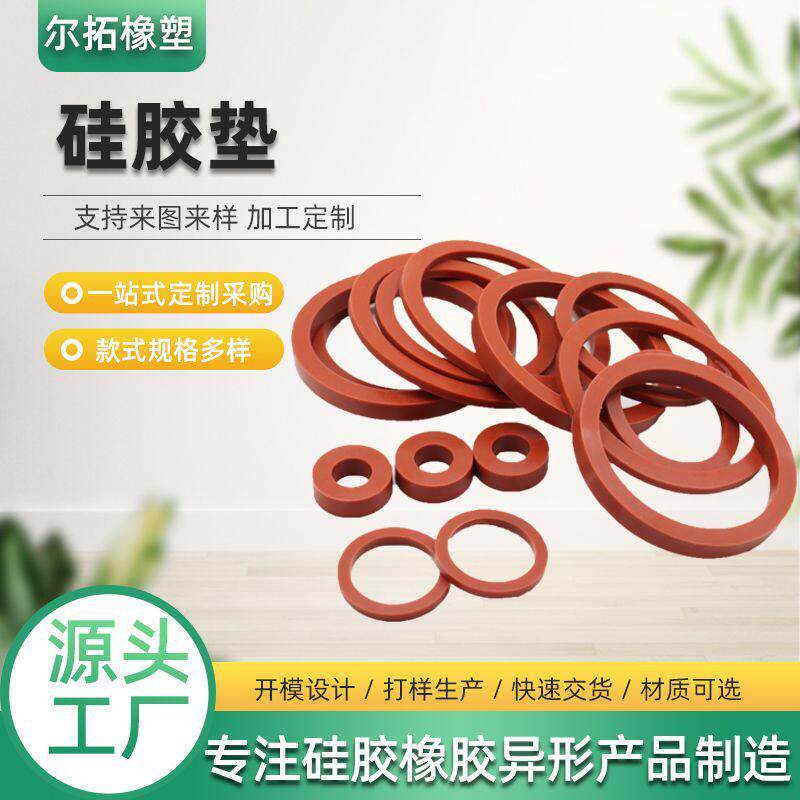 工业用硅胶制品硅橡胶密封圈硅胶垫异型件橡胶0型圈耐温矽胶