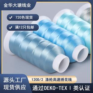 120D 电脑纶绣花涤纶线 2绣花线 厂家直售高速涤纶丝多种颜色