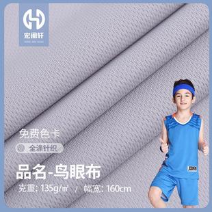 36F针织鸟眼布面料 全涤75D 米通布球服校服体恤快干提花网眼布料