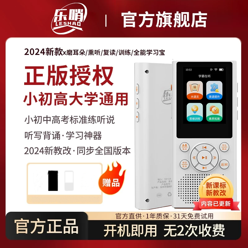 乐哨听力宝英语学习机专用随身听小学生初高中复读机磨耳朵神器