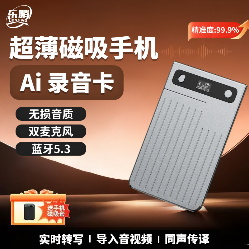 乐哨超薄磁吸手机AI录音笔无损音质双麦克风便携式录音器