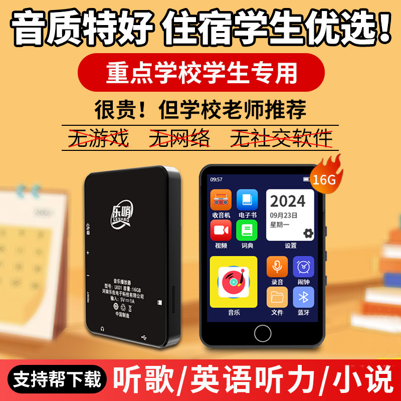 乐哨住校生专用mp3音乐播放器随身听学生版mp4高中生英语听力蓝