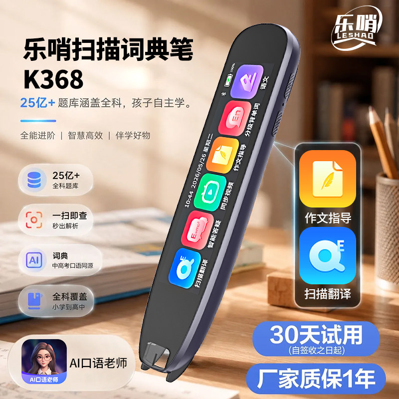 乐哨AI词典笔K368讯飞翻译笔字典笔点读笔英语词典笔高中生电子词典笔初中生电子辞典