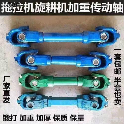 拖拉机传动轴旋耕212/134