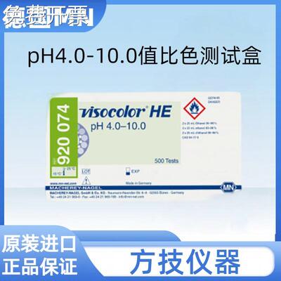 德国MNpH4.0-10.0值比色测试盒 920074 / 920174（补充装）