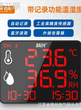 精创蓝牙大屏温湿度计工业仓储数据自动记录高精度报警器DR-230