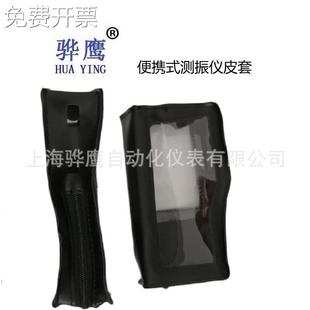 通用便携式测振仪皮套 VM-63A 外护套透明保护套 上海骅鹰vm63a