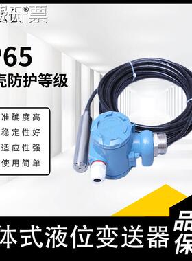 YWX分体式液位变送器 数显变送器水位计消防水池液位传感器液位变