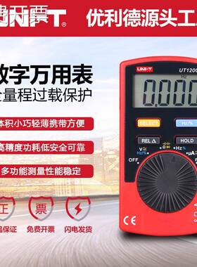 优利德UT120A/B/C口便携口袋型数字万用表自动量程电压电流万能表