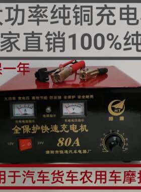 80A汽车电瓶充电器货车机