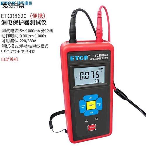 铱泰ETCR8600/B20漏电保
