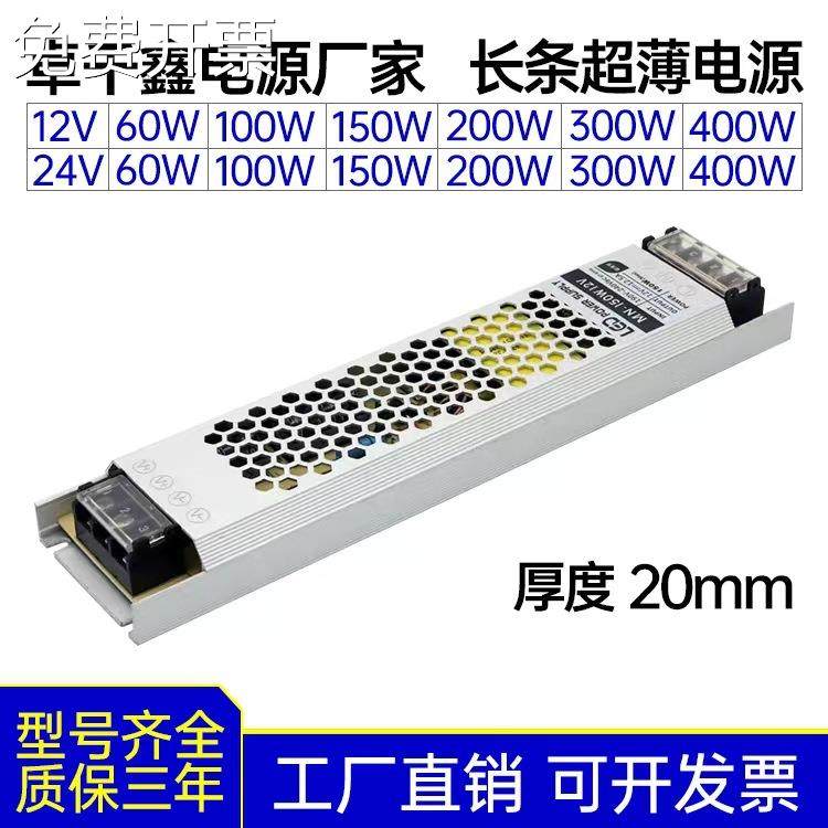 超薄高度2CM 长条型电源12V24V 60W100W150W200W300W400W经济款,金属材料及制品,其他金属制品,淘宝优惠券,粉丝福利购,淘宝优惠卷