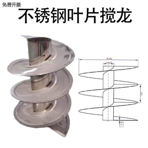 拌料机螺旋绞龙叶片不锈