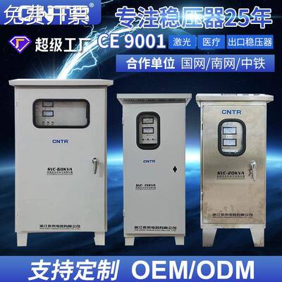 泰然三相380V稳压器 户外防雨152030KVA交流全自动高精度稳压器