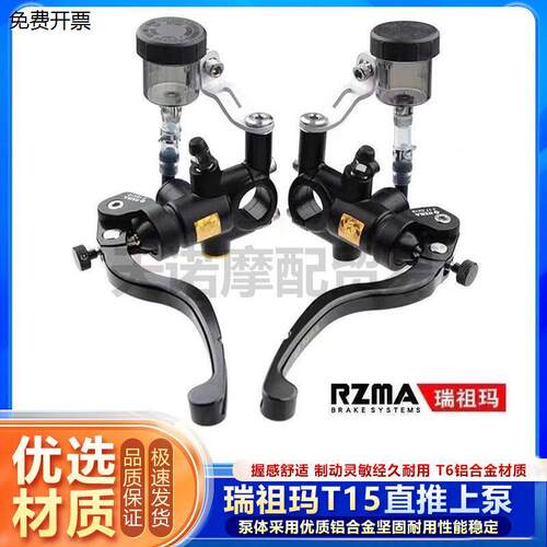 RZMA瑞祖玛制动泵T15锻造
