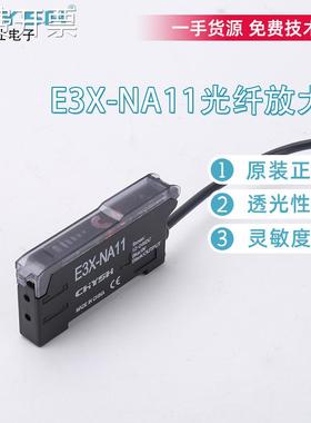 厂家直供光纤传感器放大器简单经济型E3X-NA11/NA41高灵敏度