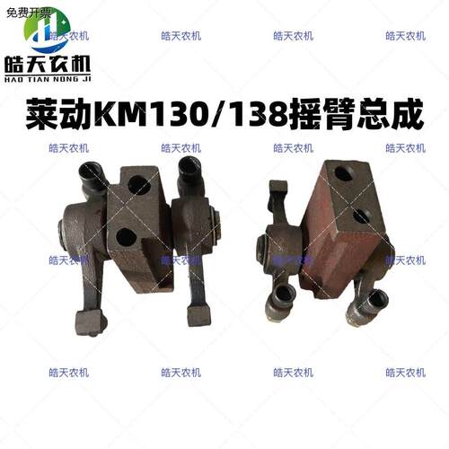 莱动KM130860柴油机摇臂