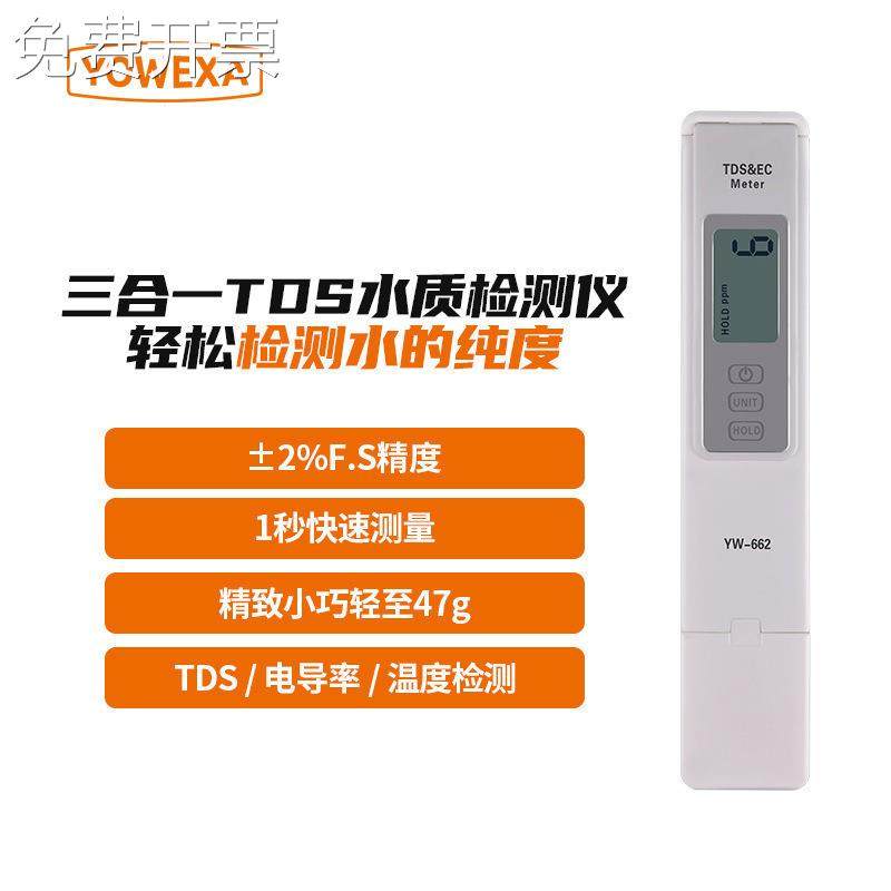 宇问YW-662 TDS水质检测仪 监测家用纯净自来水矿物质笔,ZIPPO/瑞士军刀/眼镜,其它,淘宝优惠券,粉丝福利购,淘宝优惠卷