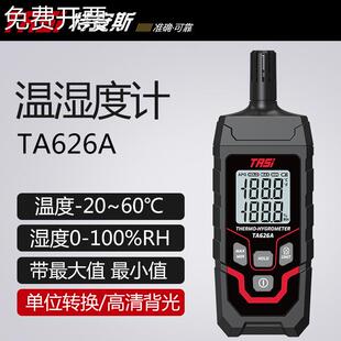 特安斯TASITA626A高精度数字温湿度计环境温度仪测湿表工业温湿度