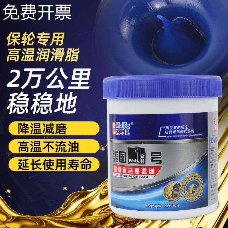 汽车保轮专用脂卡车挖掘机工业机械设备轮毂耐磨耐高温养护润滑油