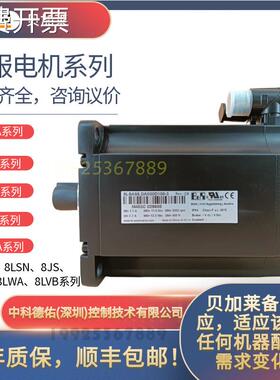 原装现货贝加莱伺服电机 B&R servo motor8LSA57.DB030S200-3维修