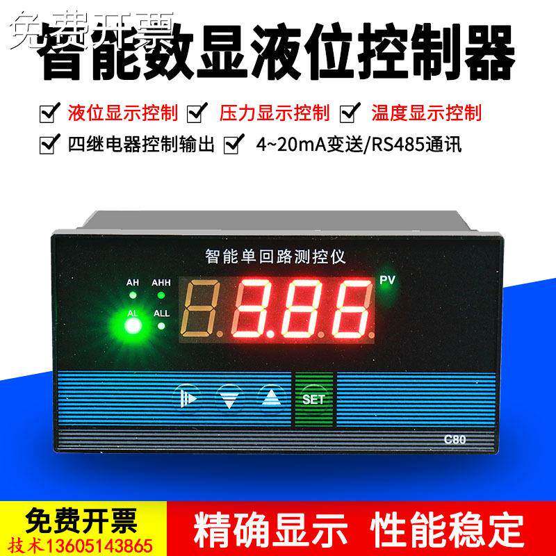 C80单回路测控仪液位计数显水位显示仪表温度压力液位控制器