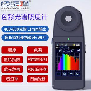 光谱彩色照度计便携式色温显色指数LED灯辐射光谱测量测光仪