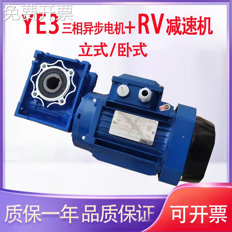 铝壳三相异步电动机YE3-8024-0.75KW蜗轮蜗杆减速机RV50/063/075