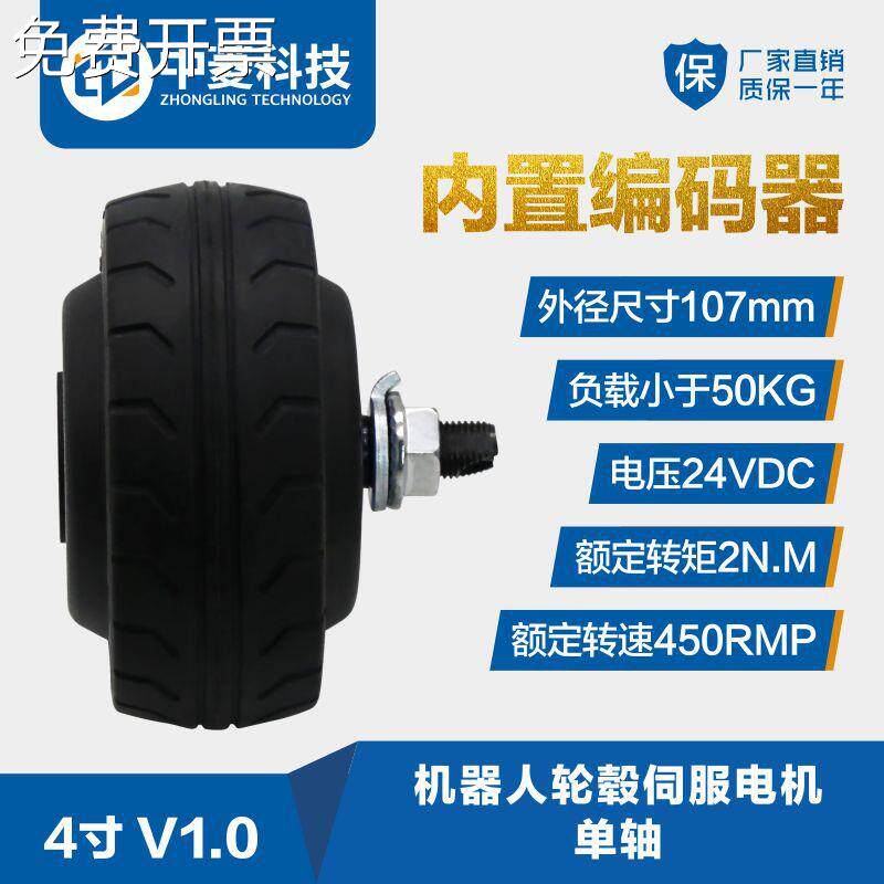 中菱科技4寸早教服务机器人轮毂电机编码器伺服驱动器套装