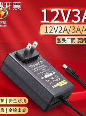 12V3A电源适配器 12V2A12V4A电机马达显示器LED灯直流稳压电源