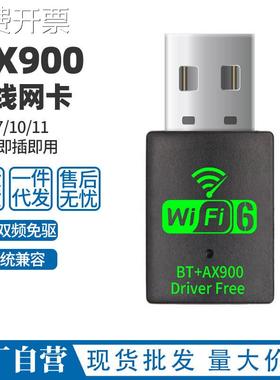 热销AX900免驱动无线网卡 蓝牙5.3无线wifi适配器双频即插即用