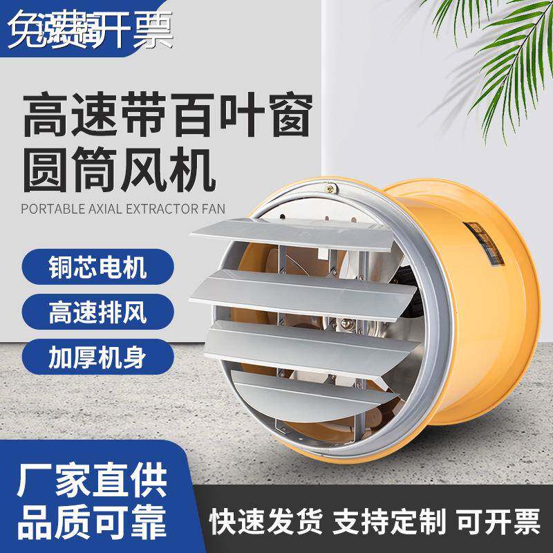 16寸排气扇2800转高速圆筒风机轴流风机带百叶窗排风扇工业换气扇