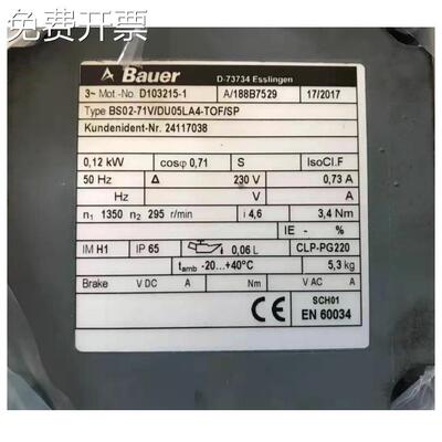 德国保尔BAUER减速电机188B7529 BS02-71VIDU05LA4.TOF/SP
