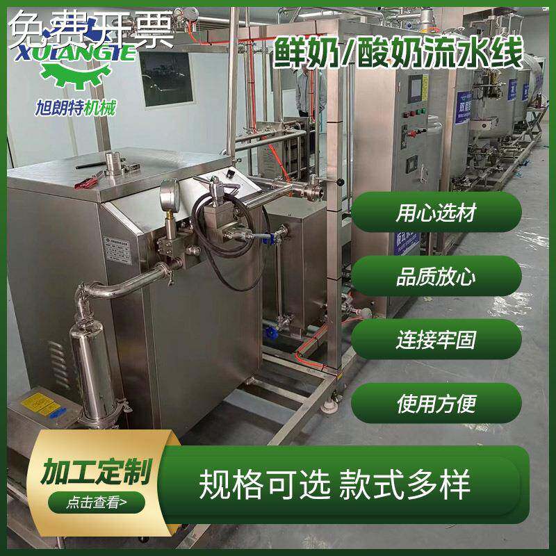 鲜奶流水线 酸奶制作流水线工作台自动化生产全套设备巴氏杀菌机