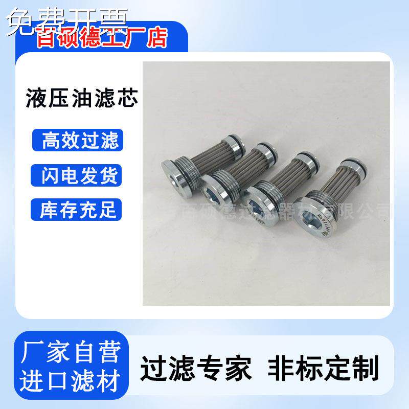 HAWE40523风机液压站滤芯滤网齿轮箱油滤芯不锈钢高压过滤滤芯