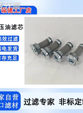 HAWE40523风机液压站滤芯滤网齿轮箱油滤芯不锈钢高压过滤滤芯
