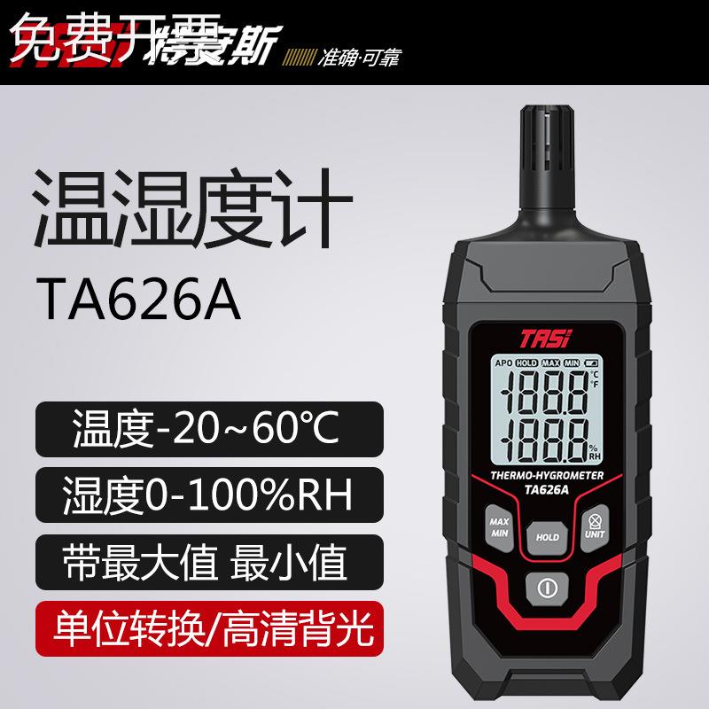 特安斯TASITA626A高精度数字温湿度计环境温度仪测湿表工业温湿度