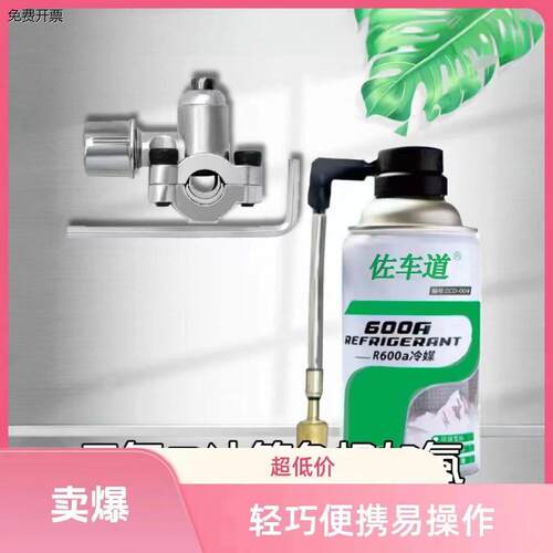 家用冰箱冰柜加氟针刺阀R