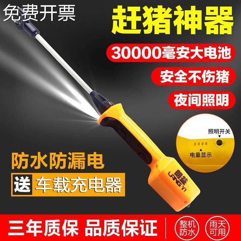 赶猪器 赶猪神器 大容量电动防水赶猪棒赶猪棍子赶牛赶羊神器,金属材料及制品,其他金属制品,淘宝优惠券,粉丝福利购,淘宝优惠卷