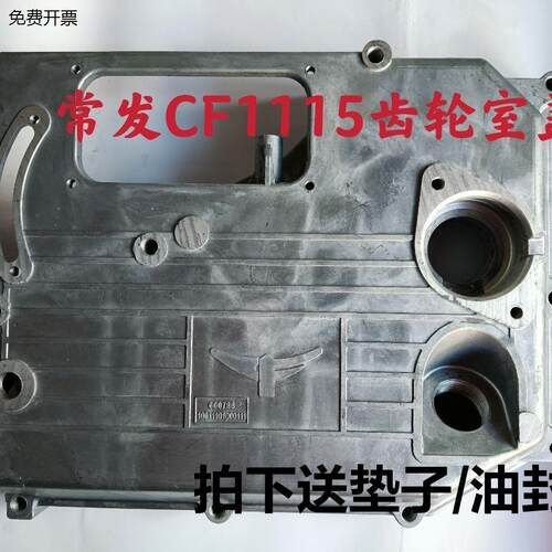 常州常发侧盖/齿轮轮室偏