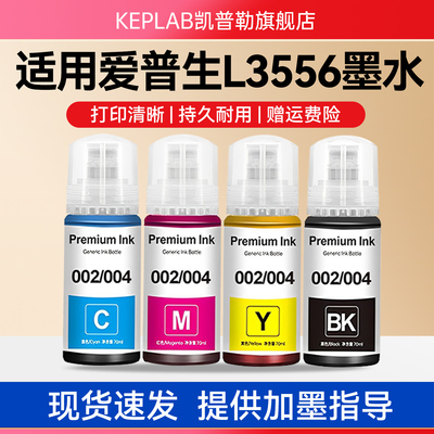 适用epson爱普生L3556墨水