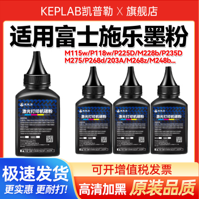 富士施乐P225DP115w打印机碳粉