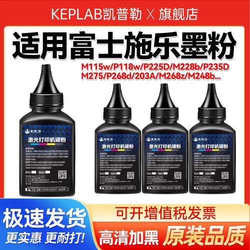 富士施乐P225DP115w打印机碳粉